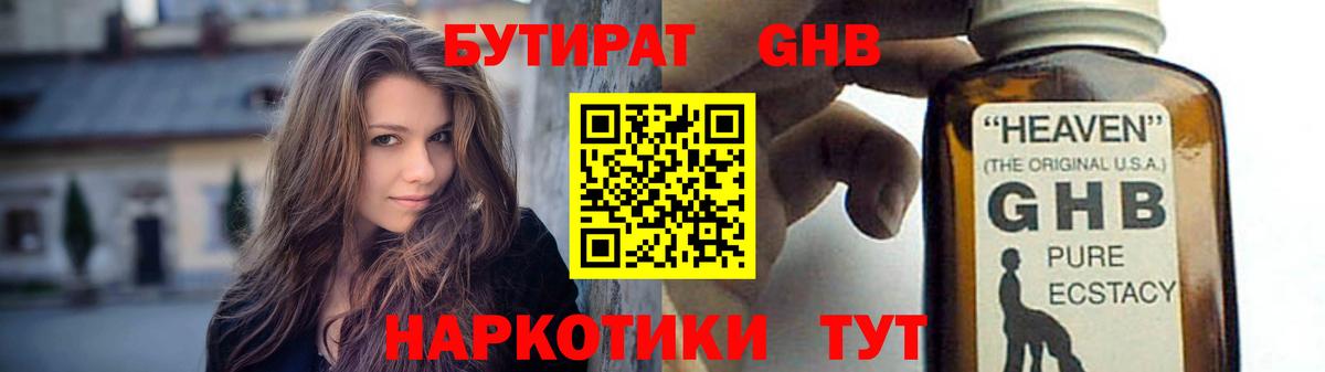 Клинцы  Бутират жидкий экстази  Бутират  Вход с VPN 