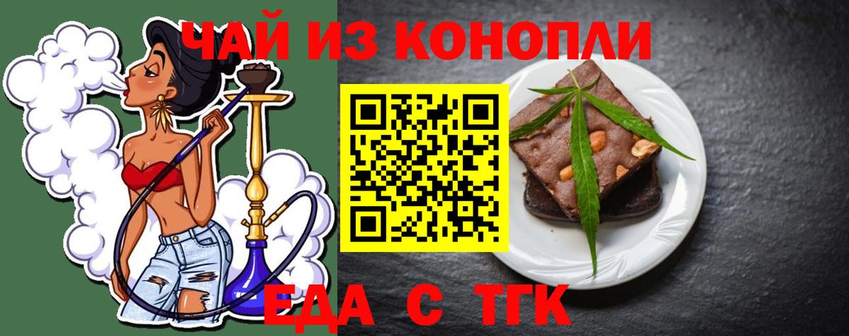 Еда ТГК конопля Клинцы