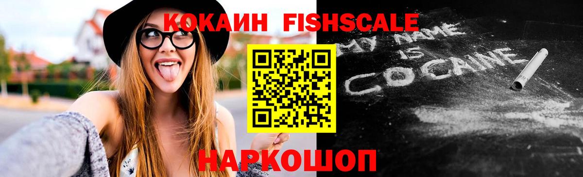 Клинцы  где купить   Вход с VPN  COCAIN Fish Scale  COCAIN 98% 