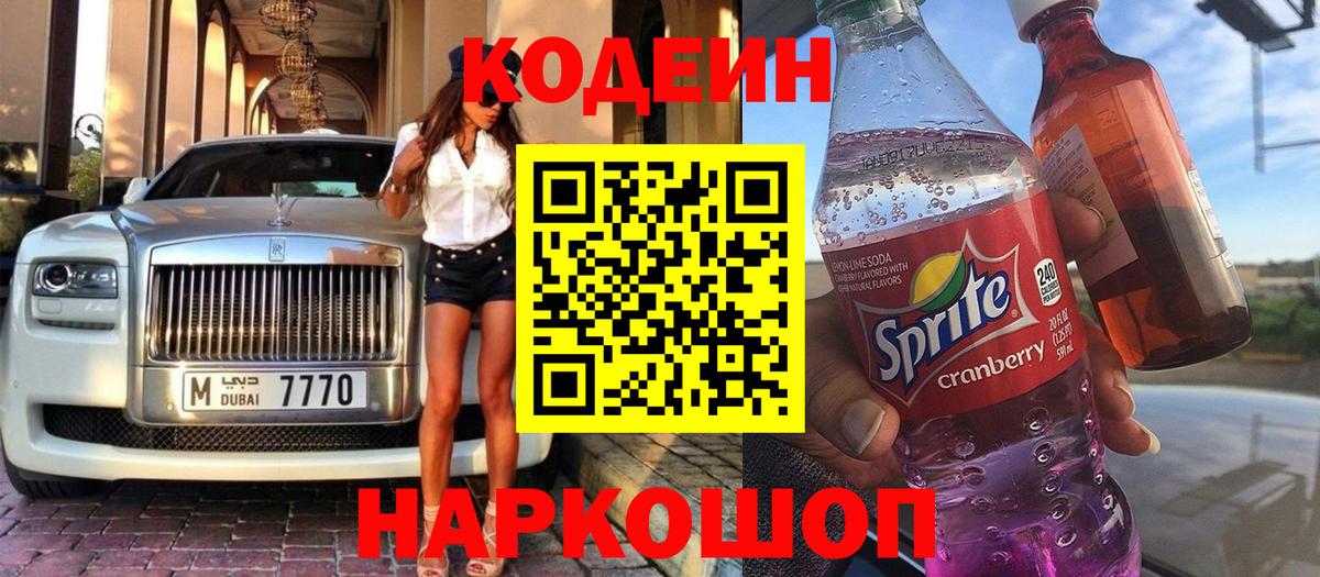 Codein Purple Drank  закладки  Клинцы  Вход с VPN  Codein напиток Lean (лин) 
