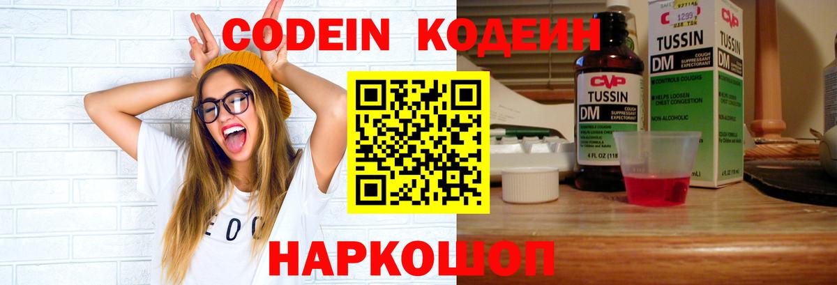 Кодеин напиток Lean (лин) Клинцы