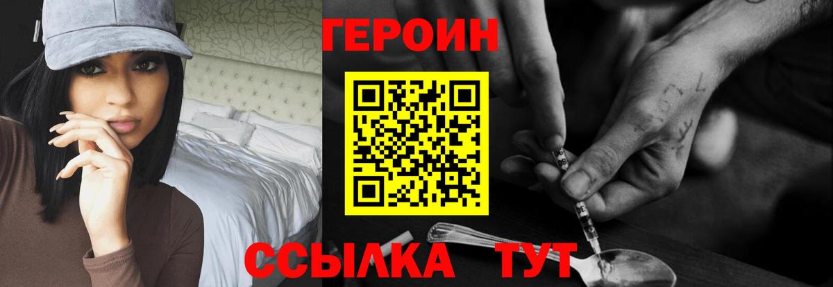 Героин VHQ Клинцы