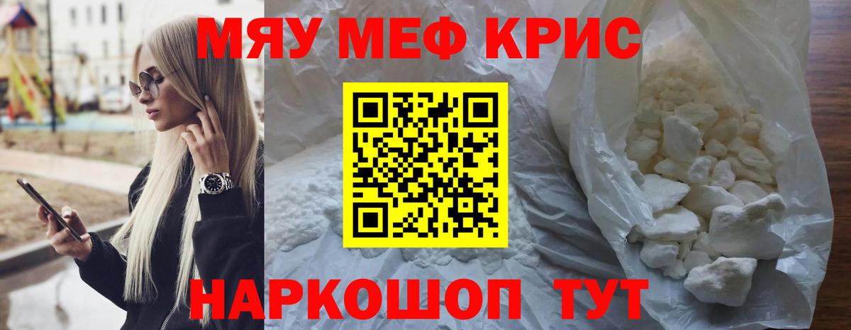 Меф мука  МЯУ-МЯУ  Мефедрон  Клинцы  Вход с VPN  Меф кристаллы 
